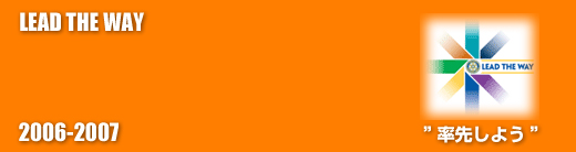 習志野ロータリークラブ