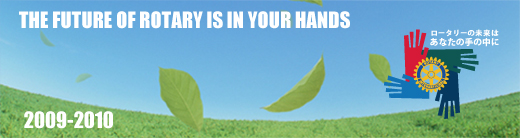 習志野ロータリークラブ